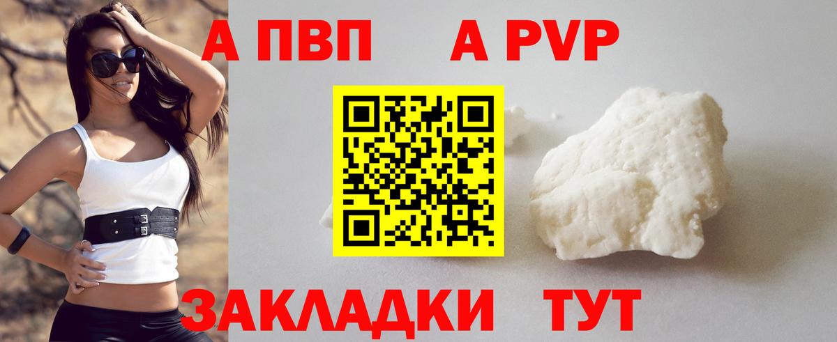 купить   A PVP мука  Вход с VPN  Alpha-PVP СК  Канск  A-PVP Crystall 