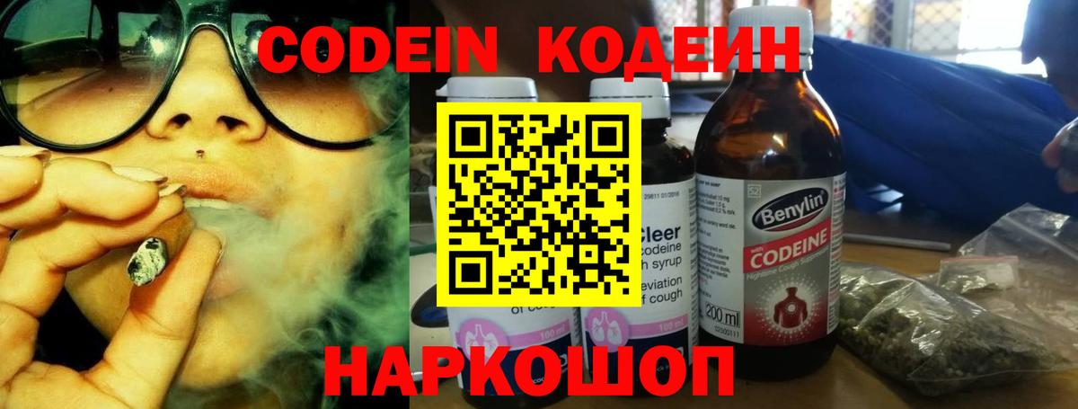 Codein Purple Drank Канск