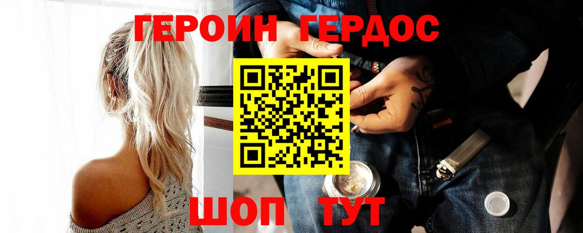 ГЕРОИН герыч Канск