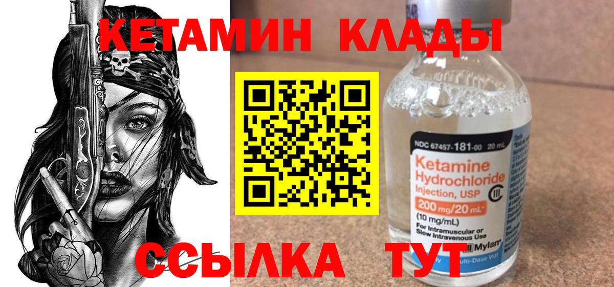 КЕТАМИН VHQ Канск