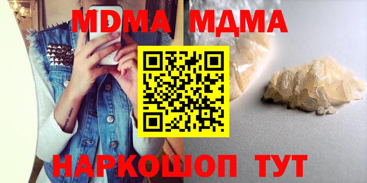 MDMA Molly  MDMA кристаллы  Канск  Вход с VPN 
