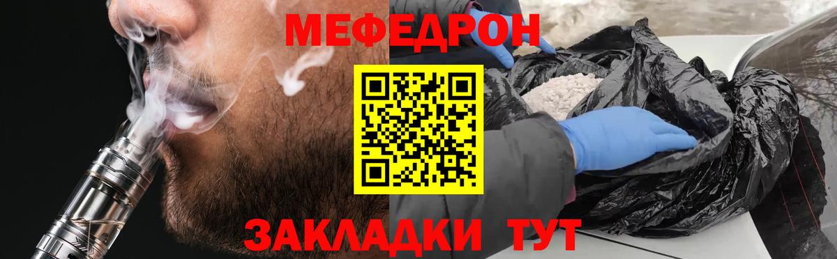 МЯУ-МЯУ мука  Вход с VPN  МЕФ  Канск  МЕФ  МЯУ-МЯУ mephedrone 