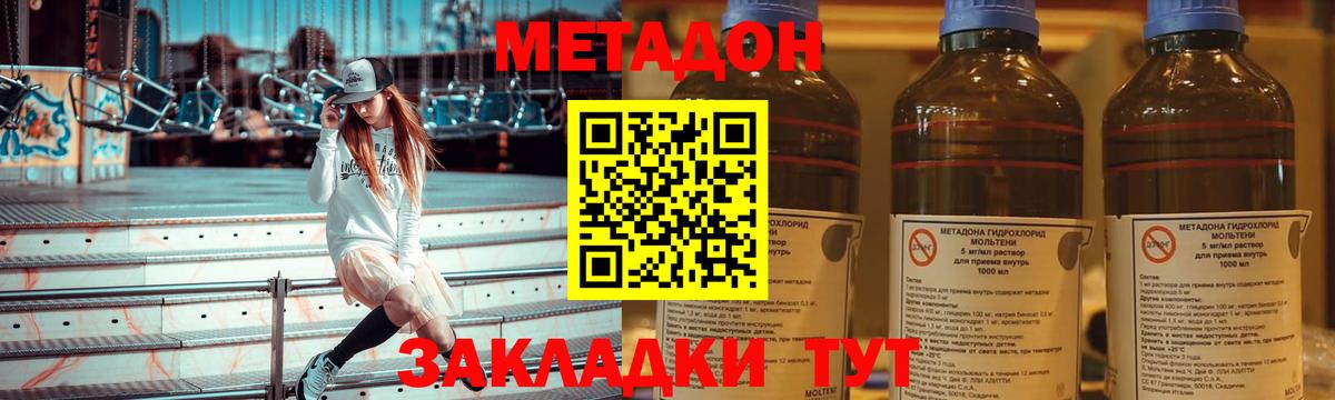 Метадон мёд Канск