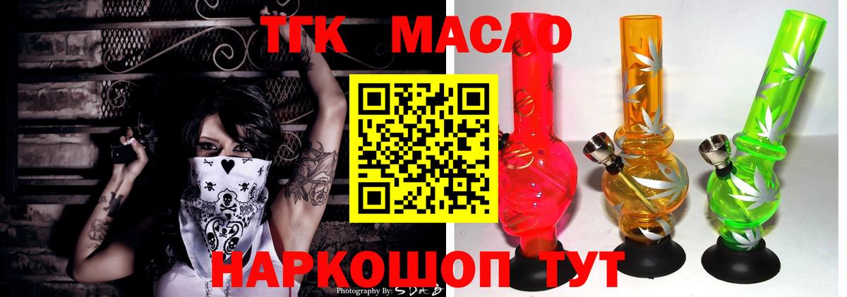 ТГК вейп с тгк  Вход с VPN  ТГК концентрат  Канск 